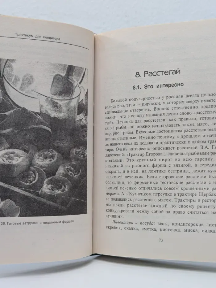 Учебники XXI века. Практикум для кондитера