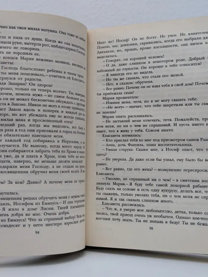 Библейские сюжеты в романах. Царь Иисус