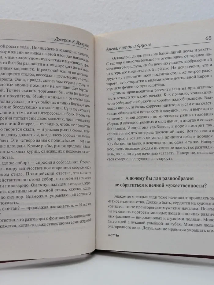 Зарубежная классика. Ангел, автор и другие. Беседы за чаем. Наблюдения Генри