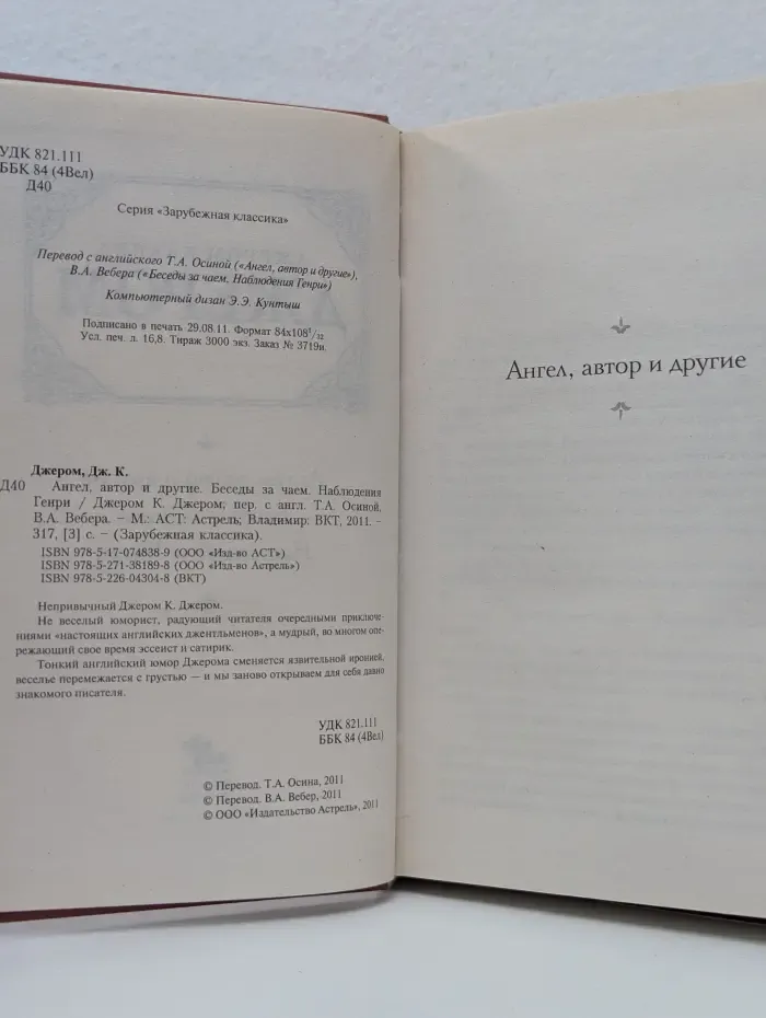 Зарубежная классика. Ангел, автор и другие. Беседы за чаем. Наблюдения Генри