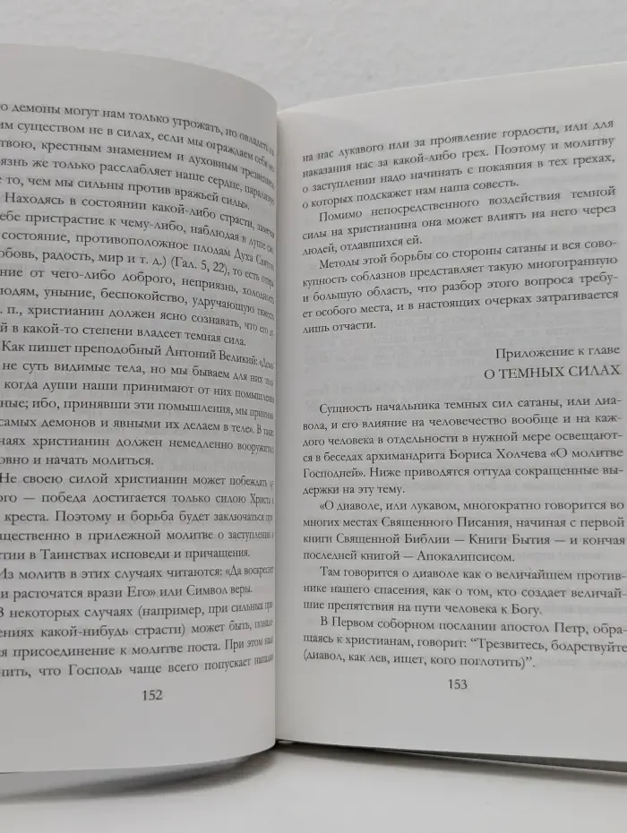 Свет совершенной радости