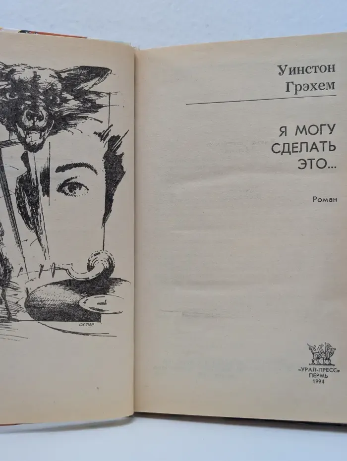Криминальная коллекция. Я могу сделать это...