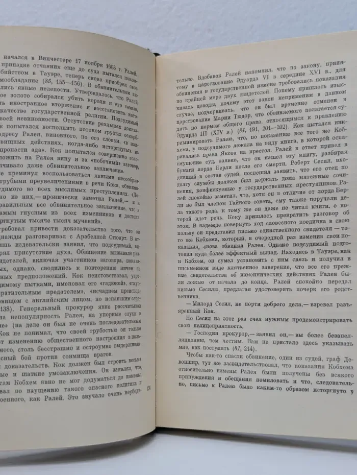 Приговор веков. Из истории политических процессов на Западе
