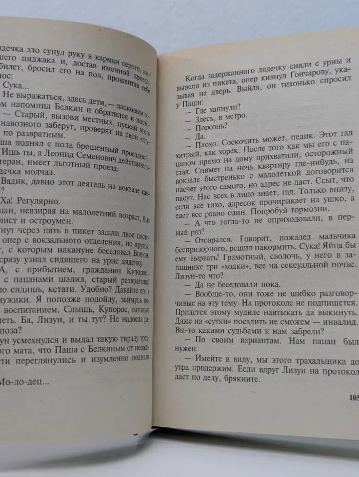 Русский проект. Убойный отдел