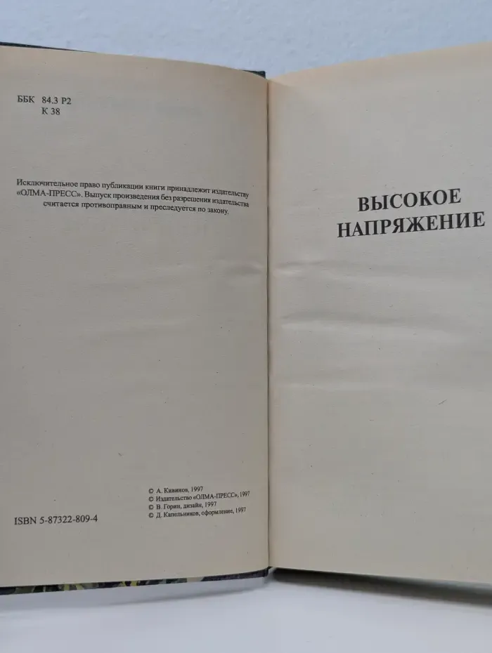 Русский проект. Убойный отдел