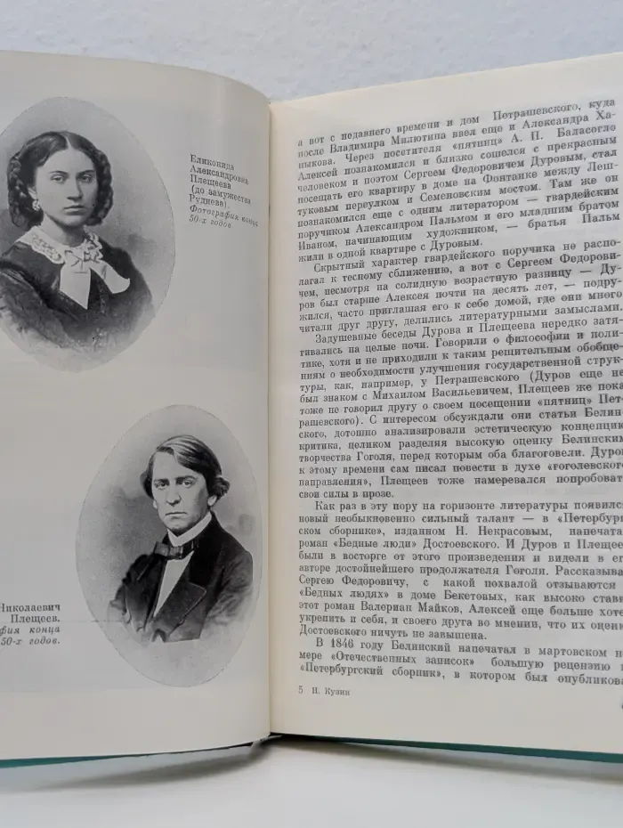 Жизнь замечательных людей. Плещеев
