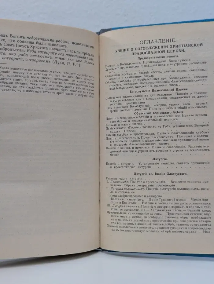 Записки по предмету Закона Божия