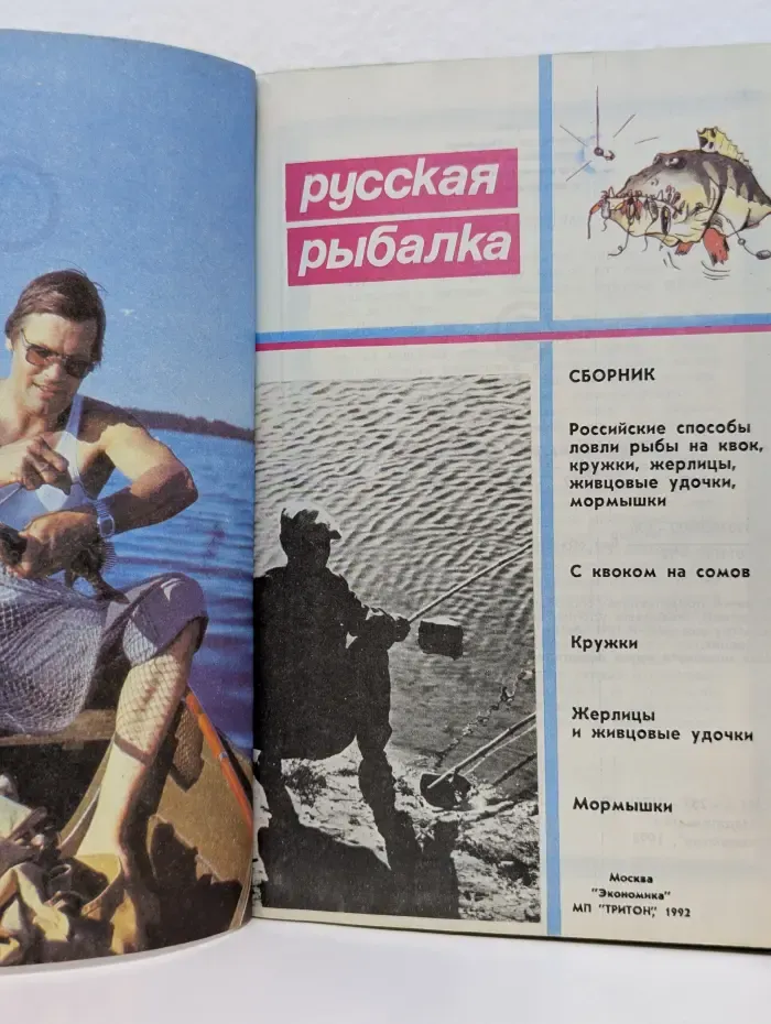 Русская рыбалка