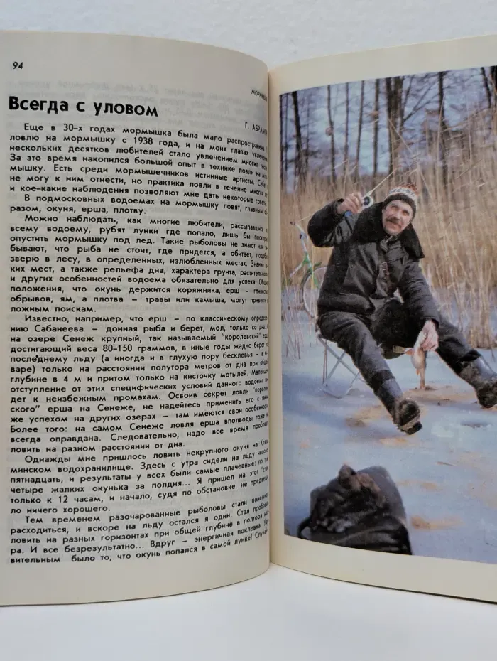 Русская рыбалка