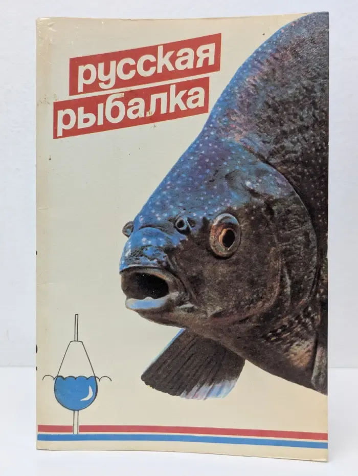 Русская рыбалка