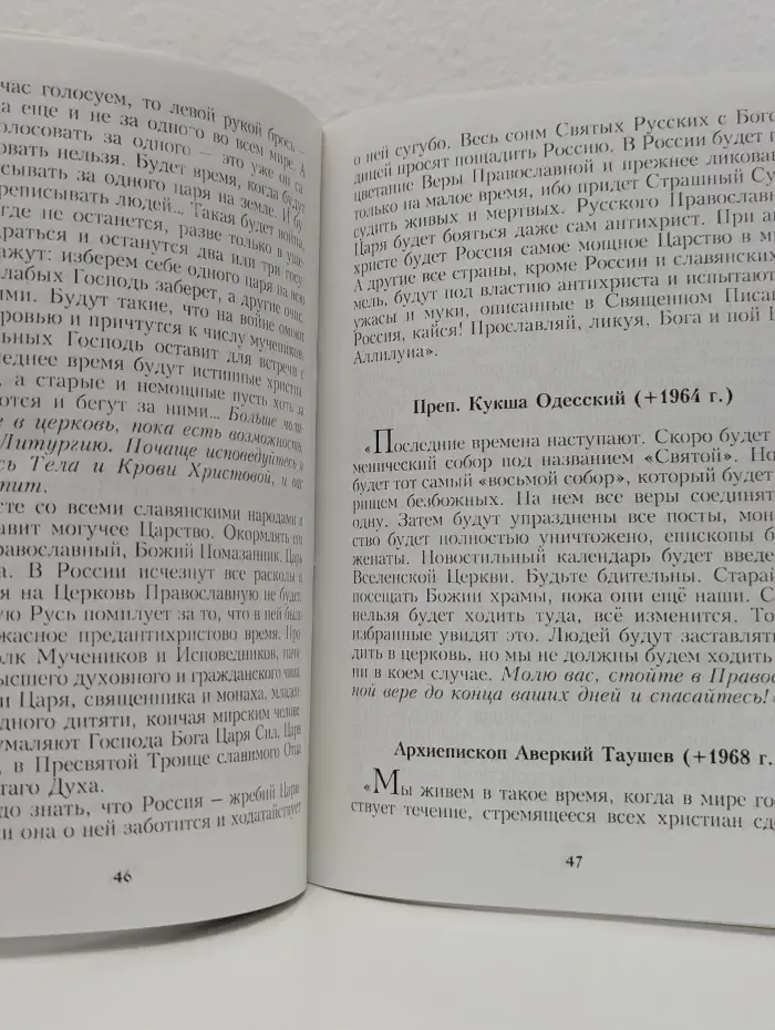 День Господень Великий и Просвещенный. Пророчества и предсказания