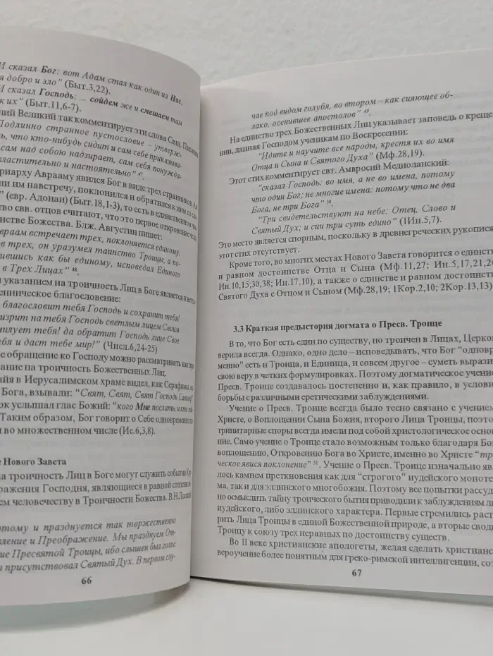 Катихизис. Курс лекций