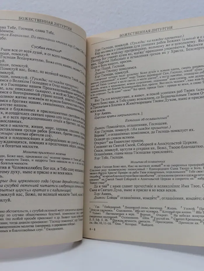 Всенощное бдение. Литургия