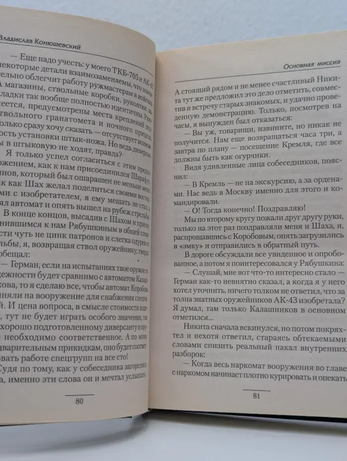 Боевая фантастика. Основная миссия