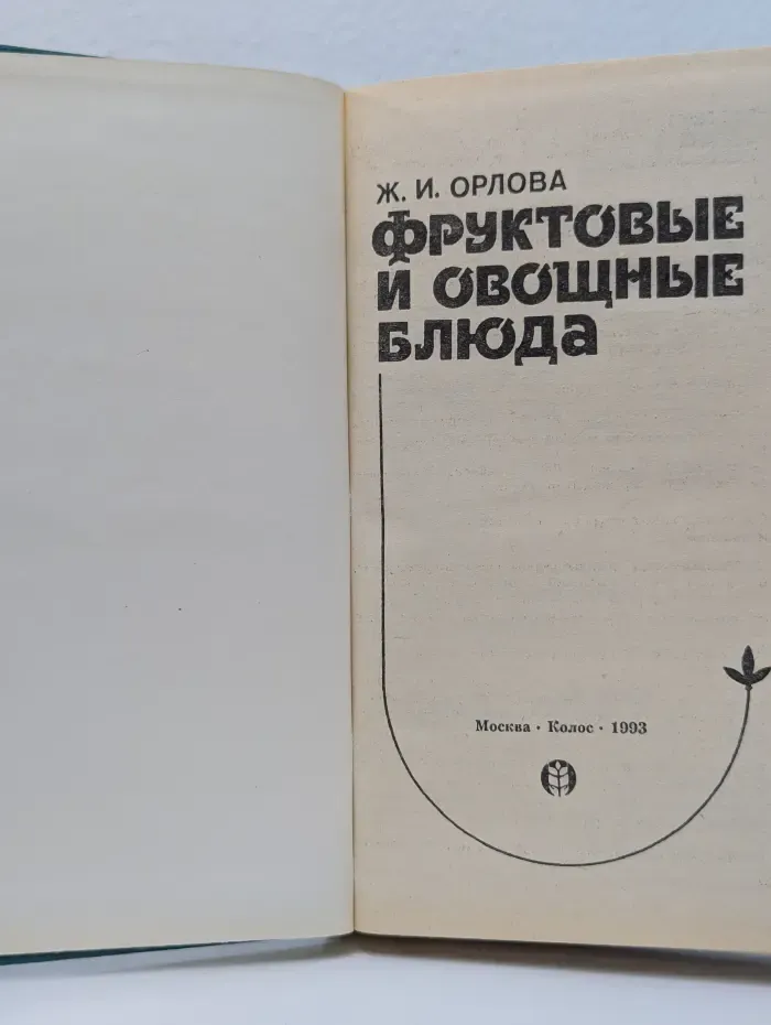Фруктовые и овощные блюда