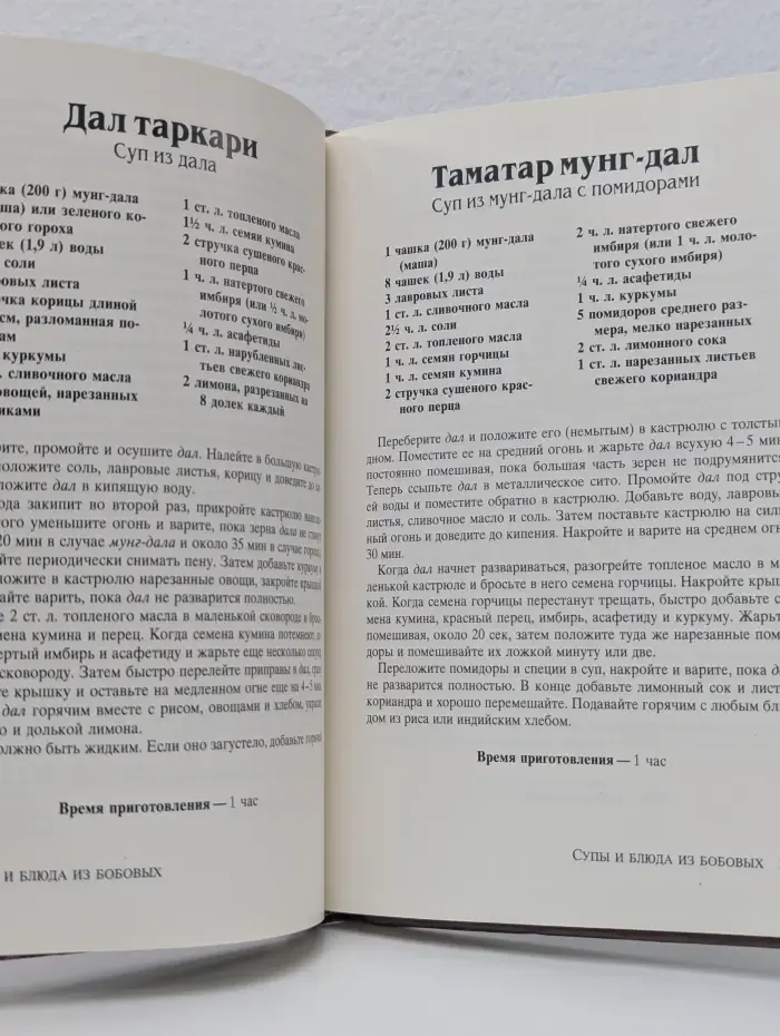 Ведическое кулинарное искусство