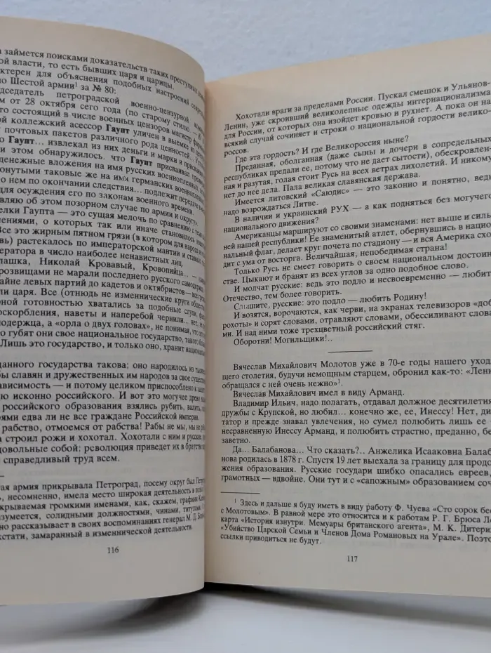 Огненный крест. В 3 книгах. Книга 1. Женевский счет