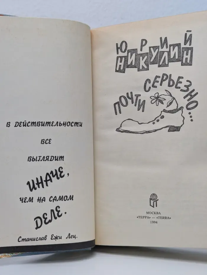 Почти серьезно...