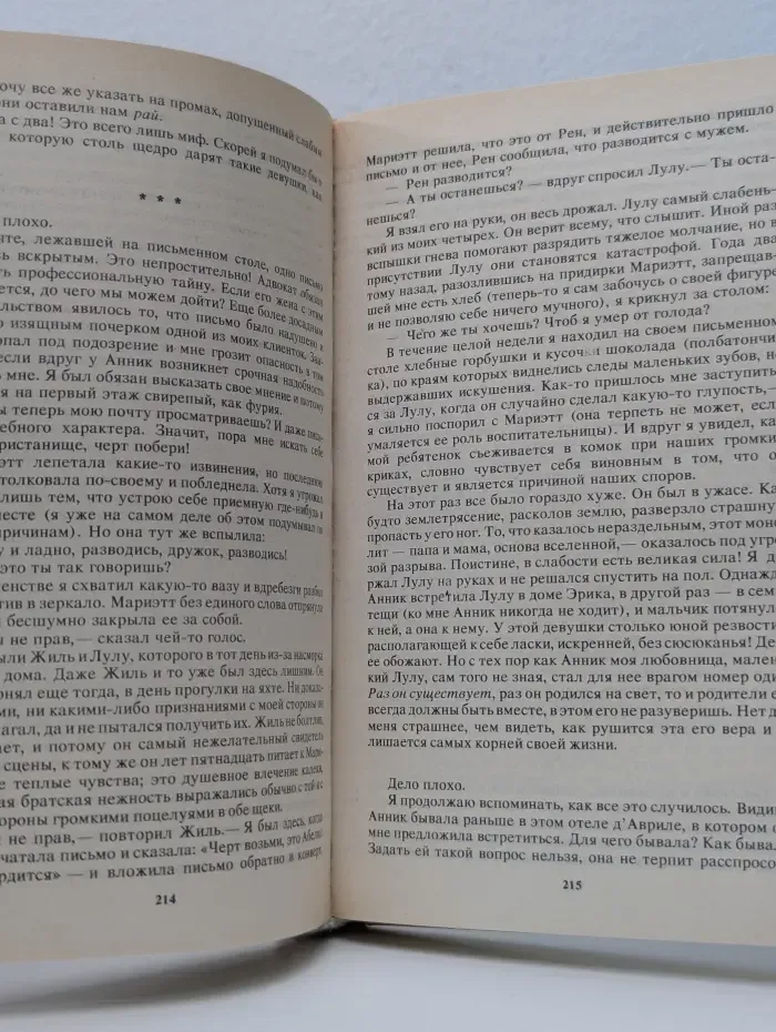 Супружеская жизнь. Презрение. Тереза Дескейру