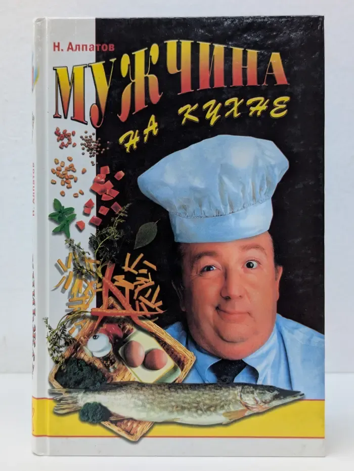 Мужчина на кухне