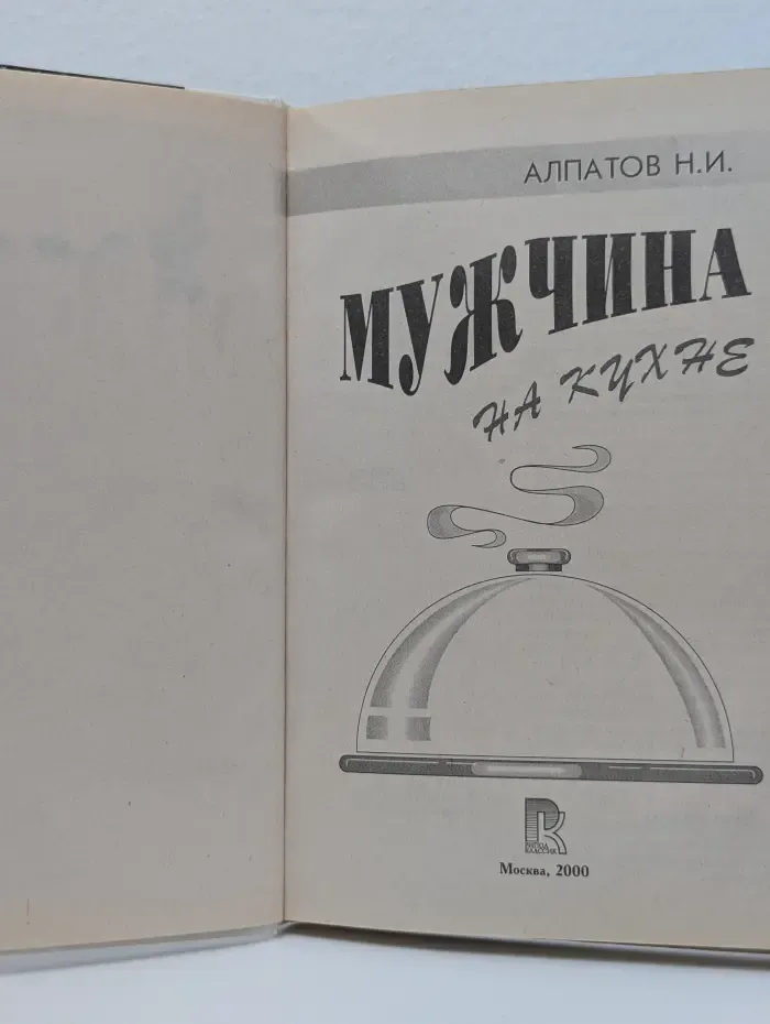 Мужчина на кухне