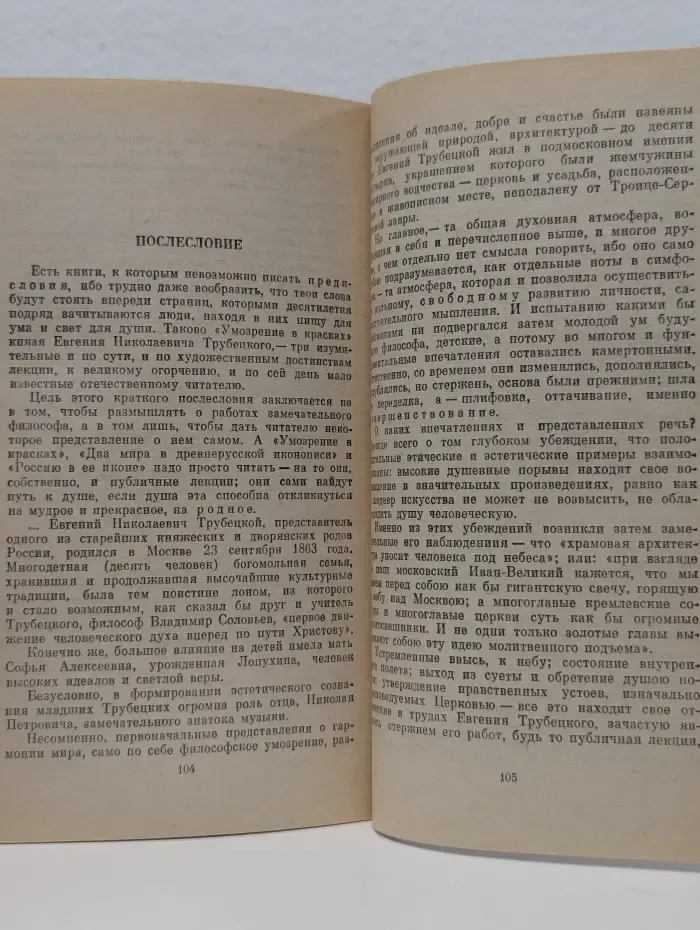 Три очерка о русской иконе