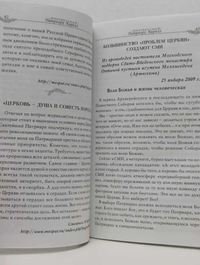 Неизвестный Патриарх Кирилл