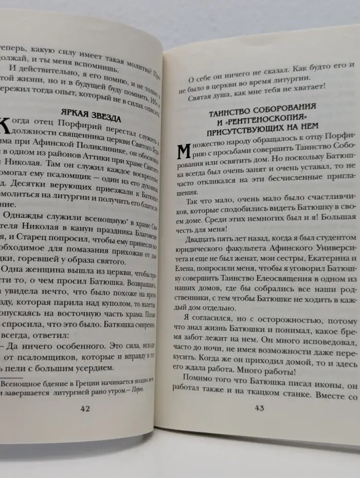Идеже Хощет Бог