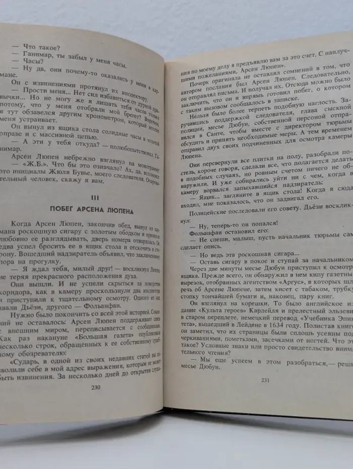 Криминальные романы. Преступники-сыщики