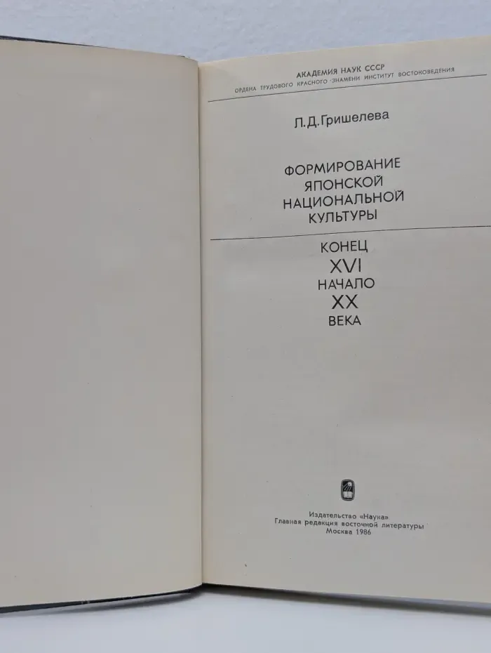 Формирование японской национальной культуры. Конец XVI - начало XX века