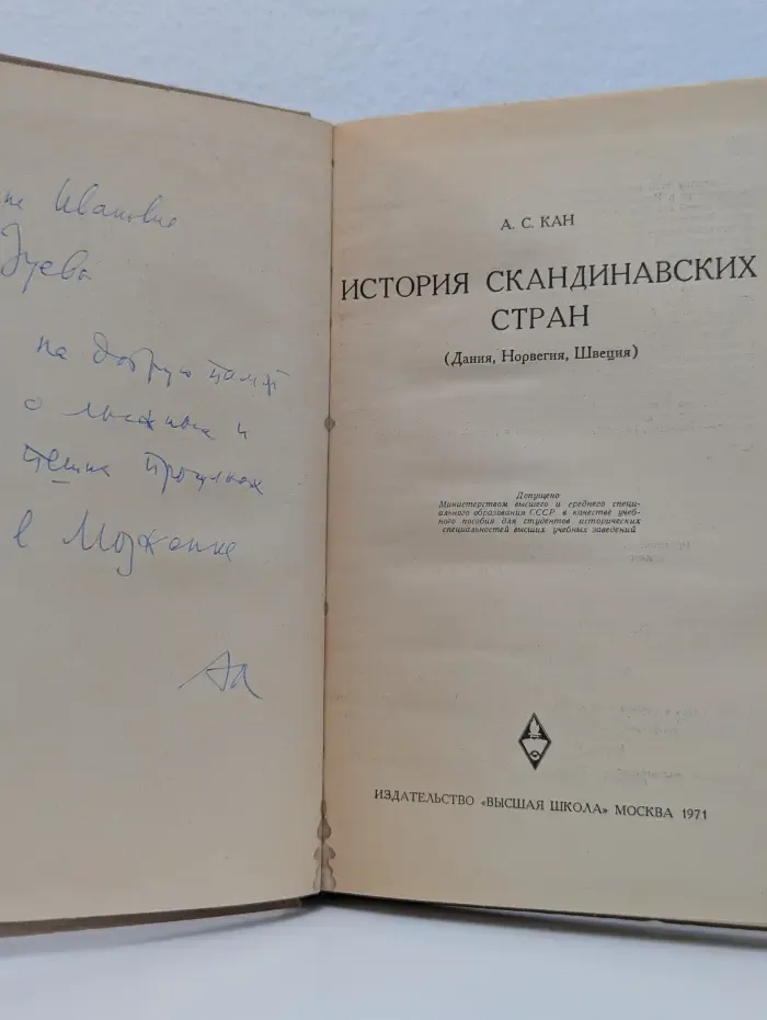 История скандинавских стран