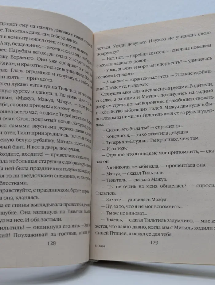 Синяя птица. Сказки
