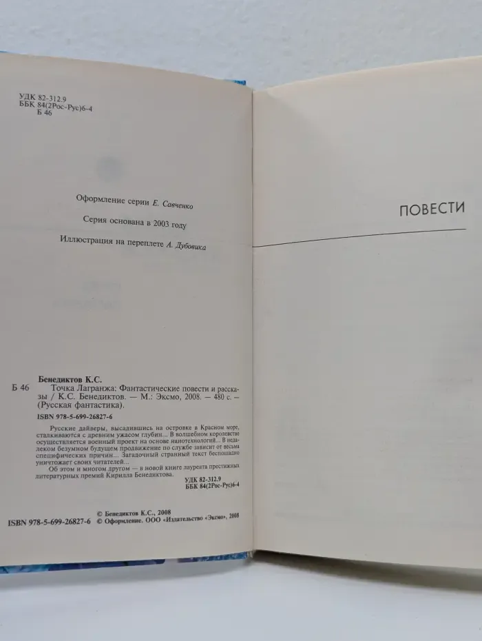 Русская фантастика. Точка Лагранжа