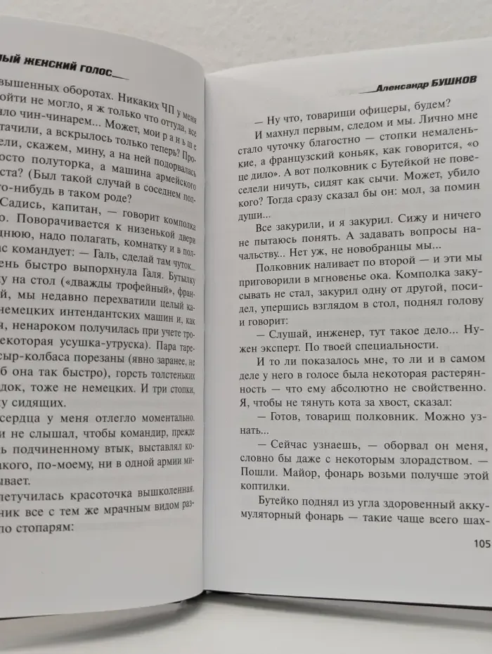 Бушков. Непознанное. Другая улица