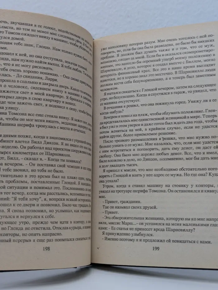 Криминальный роман. Том 2. Кто останется жив-будет смеяться