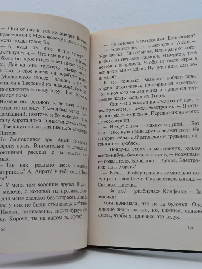 Знахарь. Месть вора