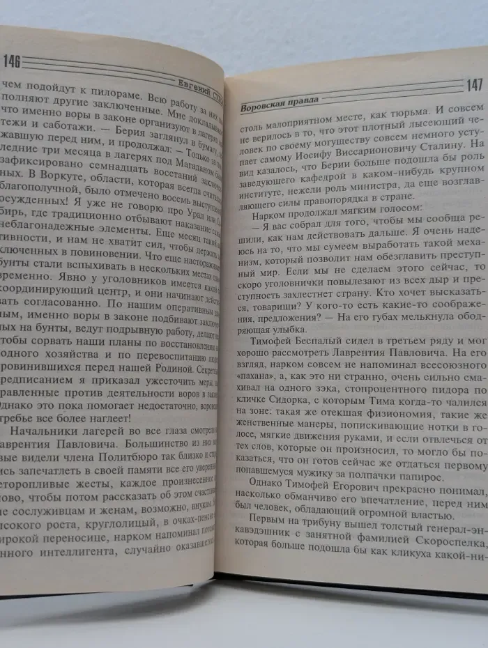 Я - вор в законе. Воровская корона