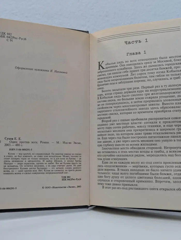 Я-вор в законе. Один против всех