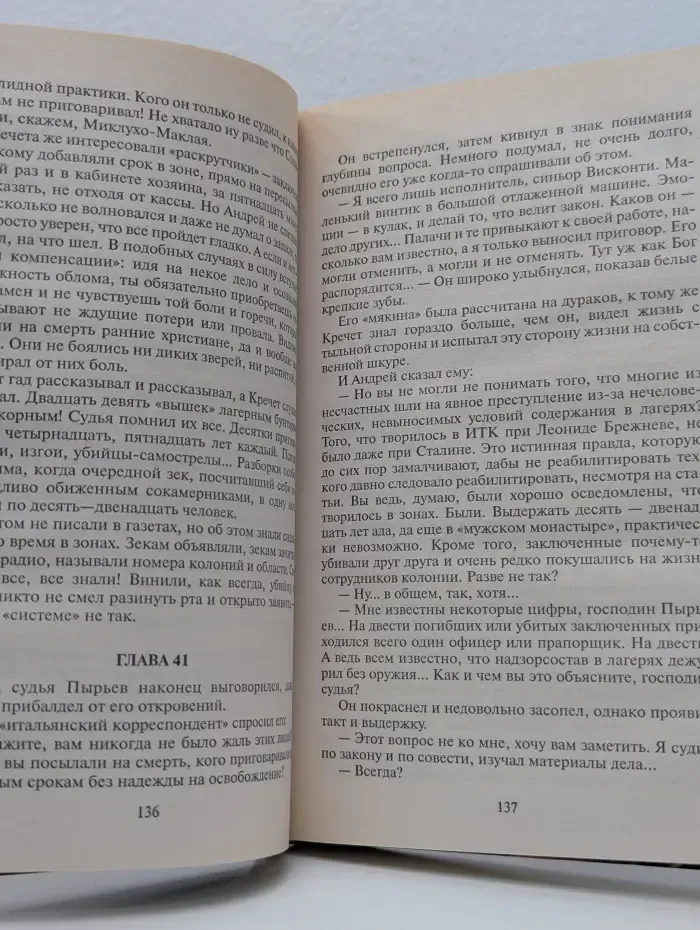 Особая масть. Четвертый побег