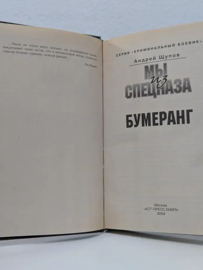 Криминальный боевик. Мы из спецназа. Бумеранг