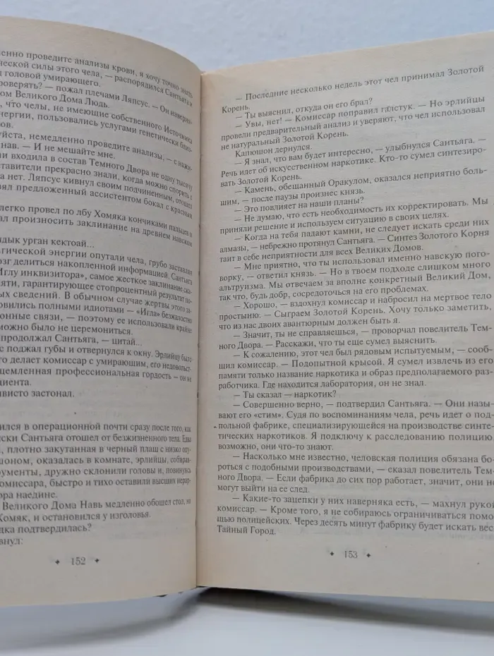 Тайный город. И в аду есть герои. Наложницы ненависти