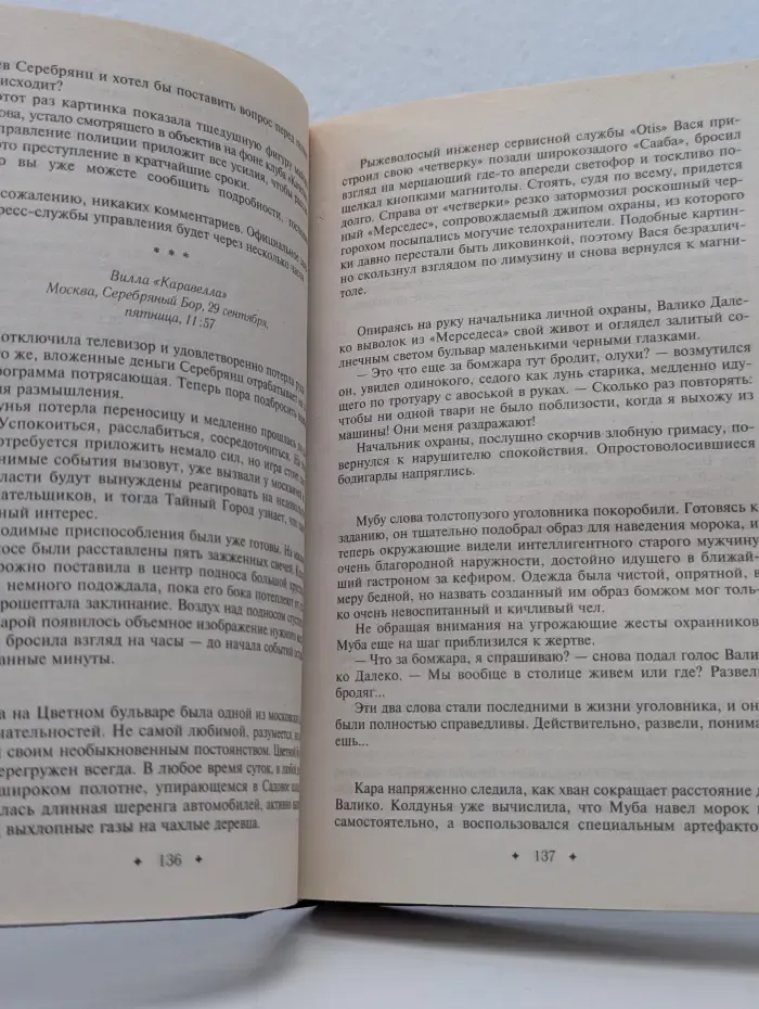 Тайный город. Атака по правилам. Все оттенки черного