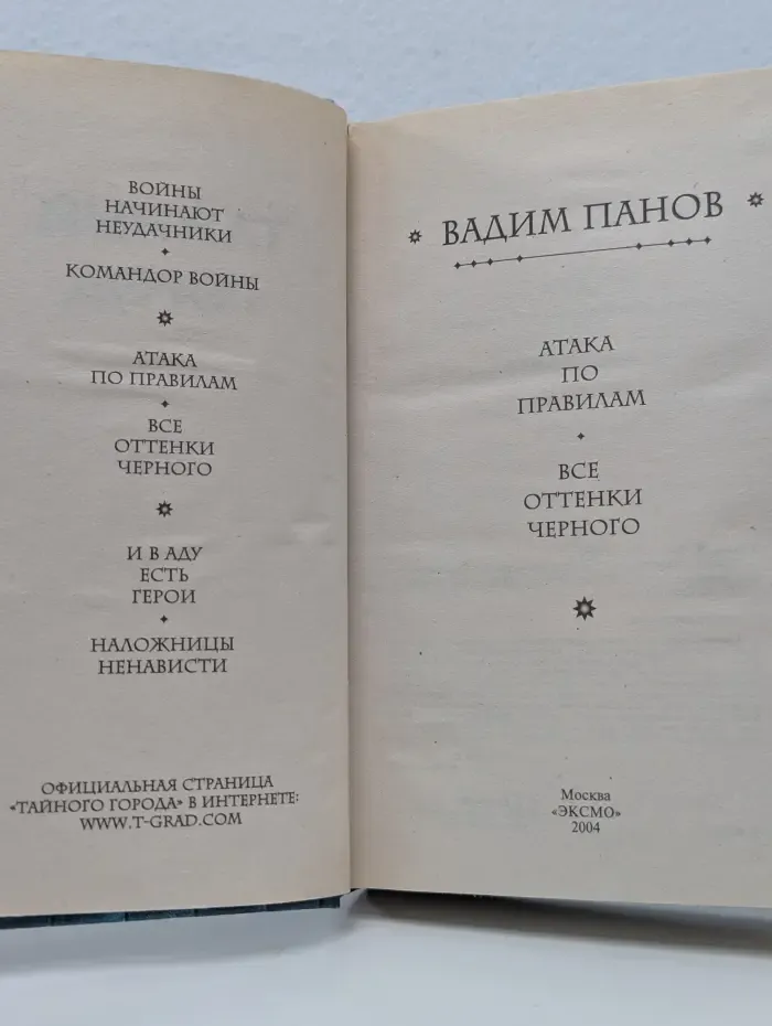 Тайный город. Атака по правилам. Все оттенки черного