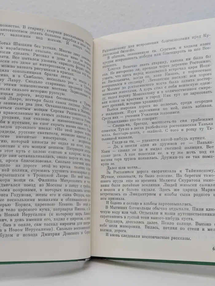 Жизнь замечательных людей. Шишкин