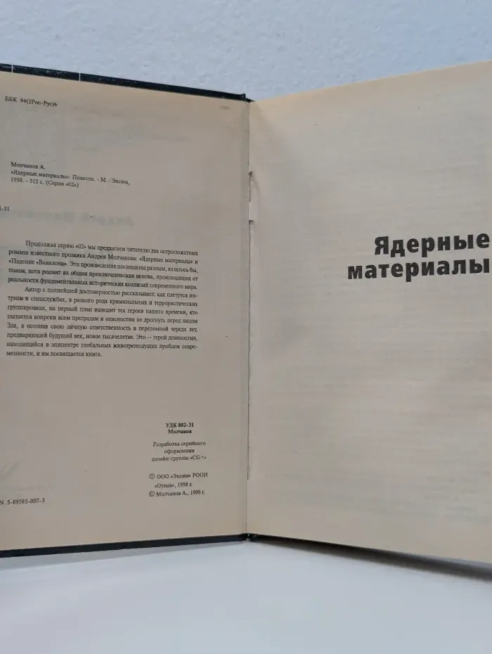 02. Ядерные материалы