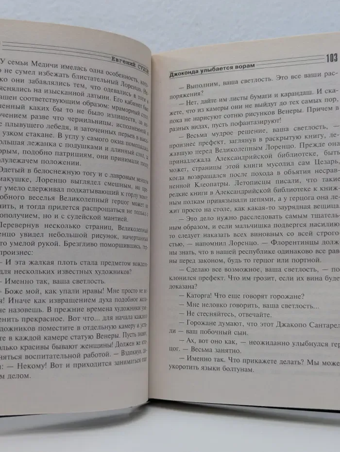 Я - вор в законе. Джоконда улыбается ворам