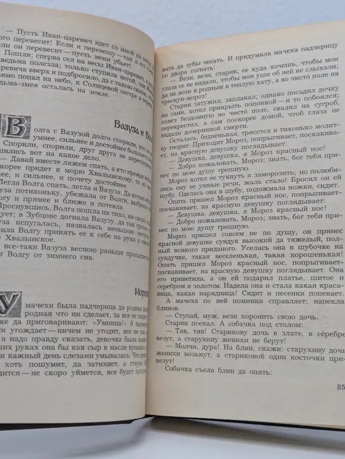 Народные русские сказки. Из сборника А. Н. Афанасьева