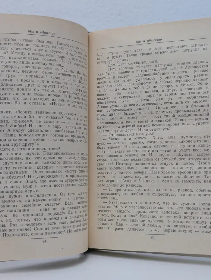 Мы и наша семья. Книга для молодых супругов