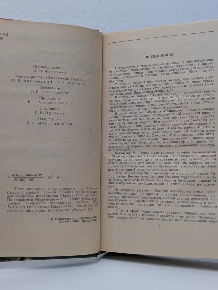 Приключения в Океании