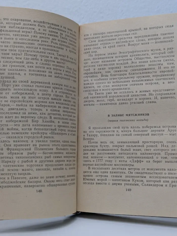 Приключения в Океании